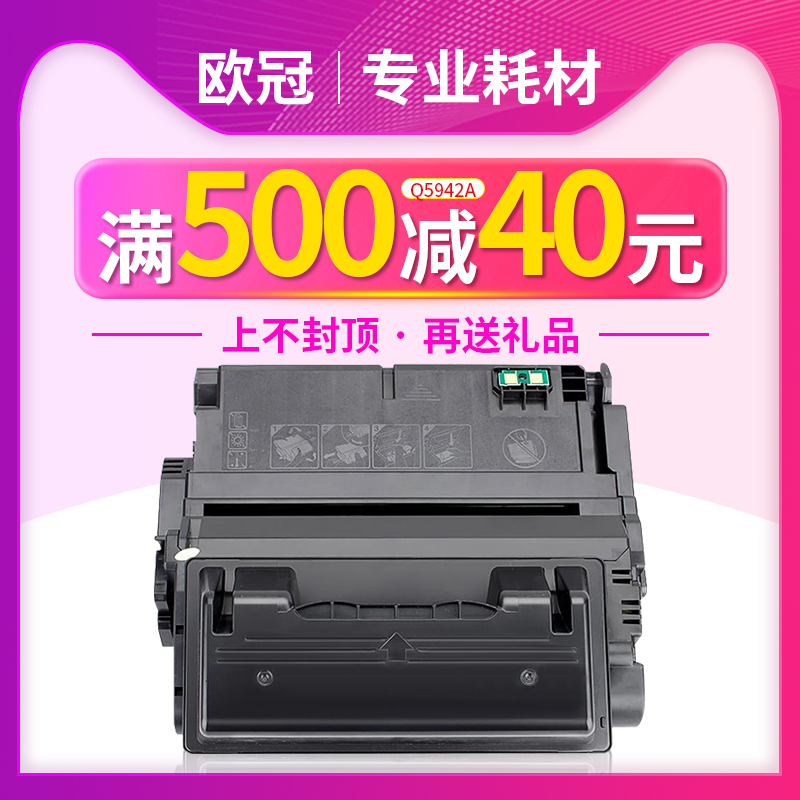 欧冠适用惠普Q5942A硒鼓 HP4250 HP4350dn 4345易加粉HP4200n HP4300n/tn/dtn/dtns/dtnsl打印机墨盒Q1338A/X-封面