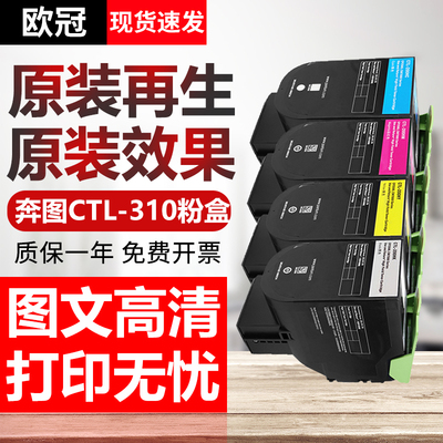 欧冠适用原装奔图CM7107dn粉盒CTL-310硒鼓CP2507dn Plus打印机墨盒奔腾CTL-310H CTL310碳粉盒 显影仓感光鼓