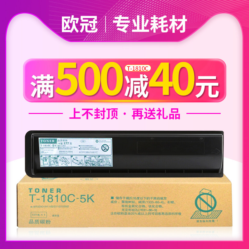 欧冠适用东芝181粉盒 T-1810C-5K碳粉 Toshiba 复印机 E-studio 181 182 211 242 212 硒鼓 1810 墨粉 墨盒