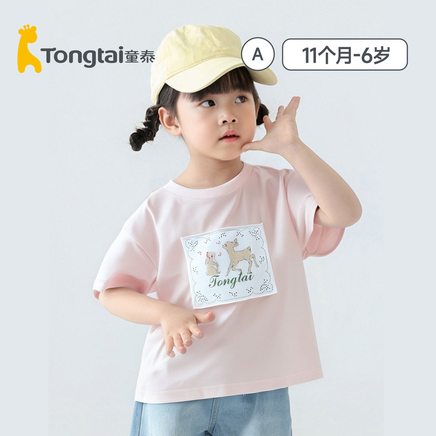 童泰女童短袖上衣儿童夏季新款女宝宝1-4岁休闲纯棉圆领小落肩T恤