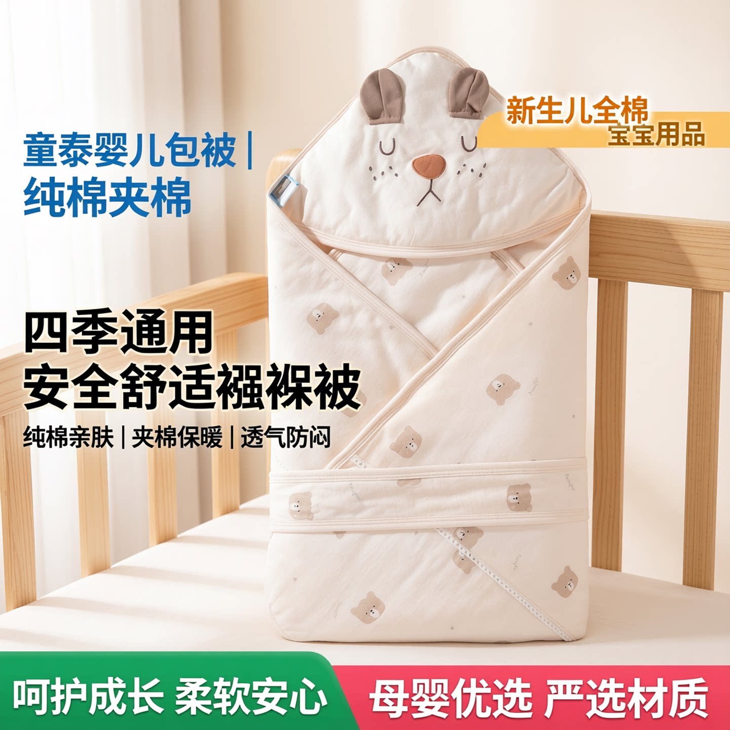 童泰婴儿包被纯棉春秋冬夹棉抱被新生儿全棉宝宝用品包毯襁褓被子