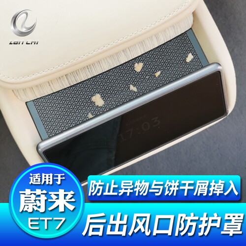 适用蔚来et7出风口后排空调