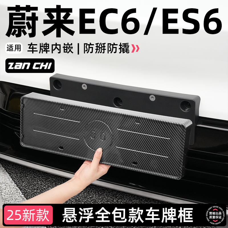 车牌内嵌式固定 全包3D设计 防掰防翘
