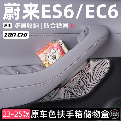 适用蔚来23-25款ES6/EC6车门拉手储物盒把手收纳置物盒改装饰用品