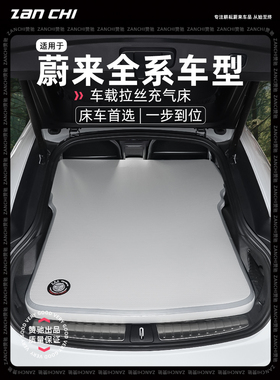 适合蔚来Et5Tes6Ec6Es7Es8汽车气垫床户外露营式自驾游充气床睡垫