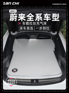 适合蔚来Et5Tes6Ec6Es7Es8汽车气垫床户外露营式 自驾游充气床睡垫