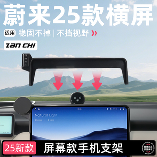 适用蔚来25款ES6EC6车载手机支架ET5ET5T中控屏幕导航架改装件