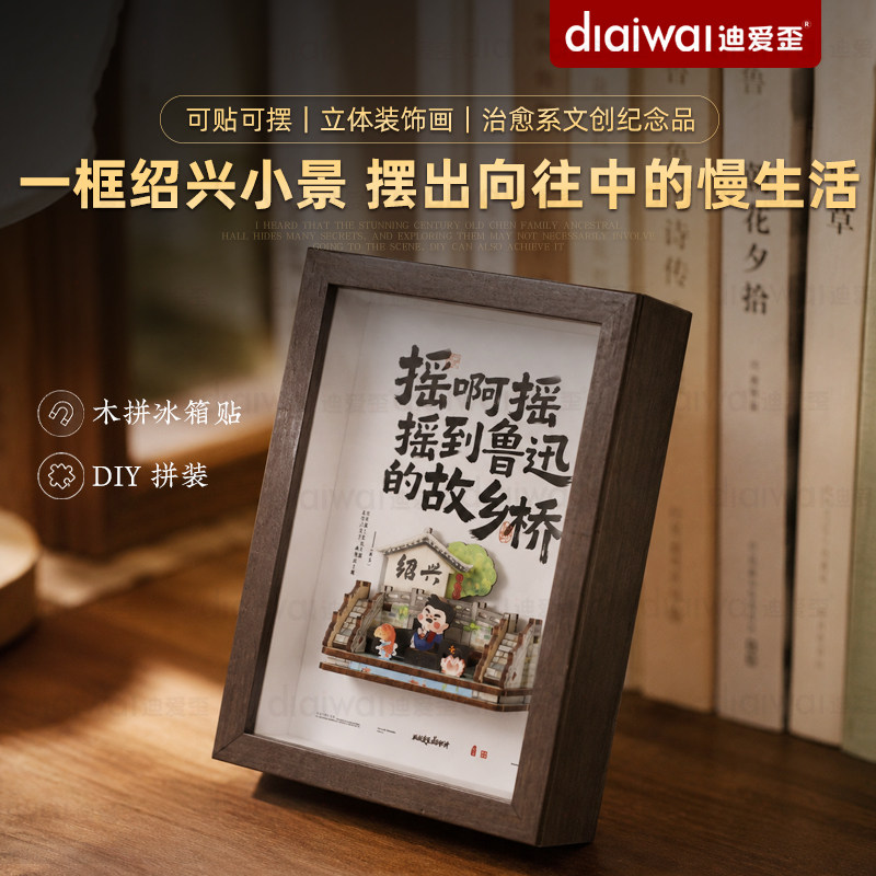 迪爱歪相框冰箱贴3D模型立体拼图手工diy拼装榫卯积木书桌小摆件