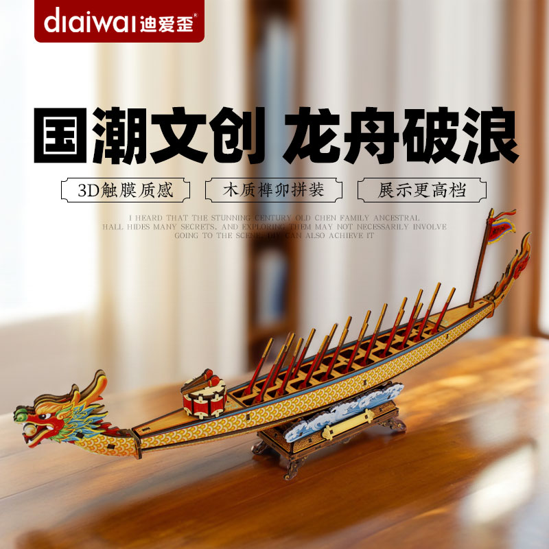 迪爱歪广东传统龙舟船模型纪念品
