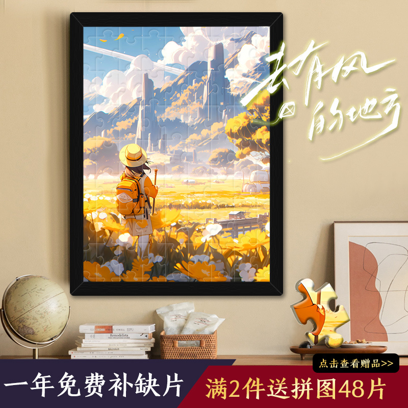不多不少300片拼图解压拼装玩具