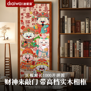 迪爱歪巨幅拼图1000片带相框客厅玄关新中式招财进宝装饰画