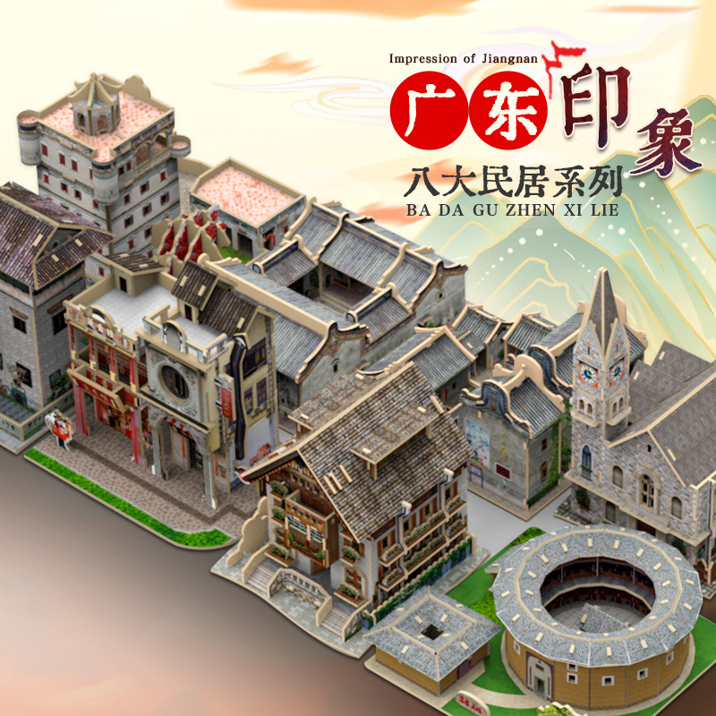 全脑开发立体拼装模型益智玩具