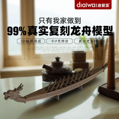 迪爱歪龙舟船摆件木质手工玩具