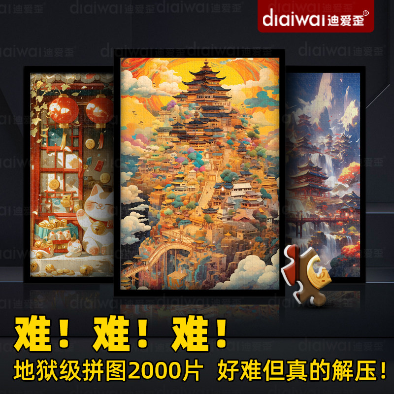 十级高难度拼图2000片带相框送人