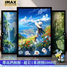 治愈系风景拼图2000片带相框超大成人高级难度1000块客厅装饰画