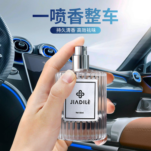 车载香水喷雾高档持久留香