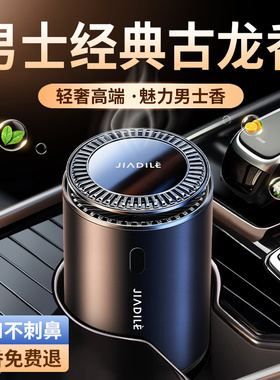 古龙车载香薰2025新款持久淡留香男士车内高级固体香膏汽车用香水
