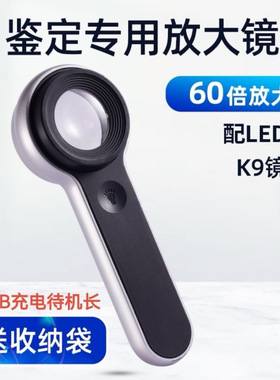 爱贝儿手持便携珠宝文玩鉴定随身携带放大镜高清正品老人阅读专用k9光学镜片带紫光led感应灯电子维修放大镜