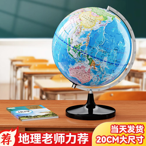 地球仪学生用初中生夜灯AR地球仪