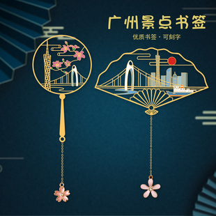 广州特色景点书签广州塔广济桥世界之窗创意设计定制刻字送朋友