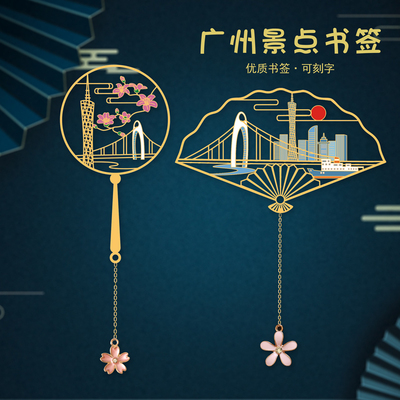 广州景点特色礼物广州塔金属书签