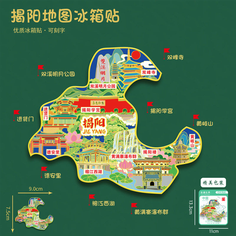 广东揭阳地图冰箱贴黄岐山揭阳学宫双峰寺旅游纪念品刻字送人礼物