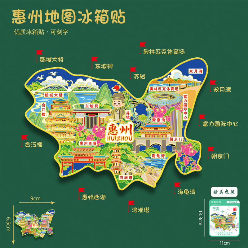 广东惠州地图冰箱贴纪念品刻字