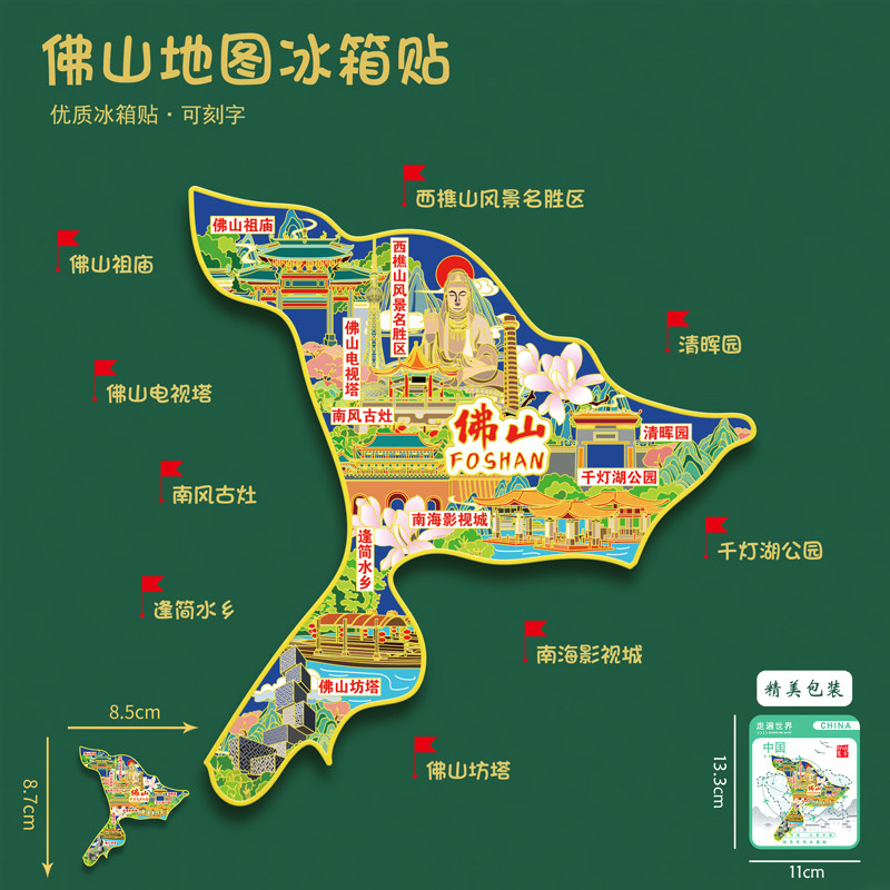 广东佛山地图冰箱贴祖庙南风古灶千灯湖旅游纪念品刻字送朋友礼物