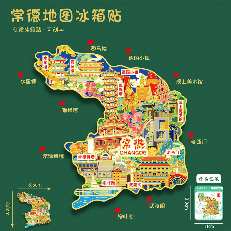 湖南常德地图冰箱贴柳叶湖常德诗琪墙孤峰塔旅游纪念品U盘可刻字