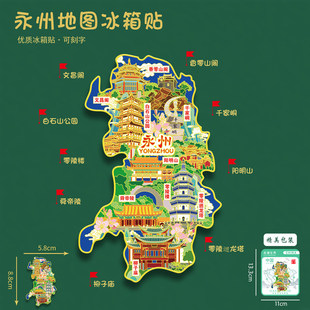 湖南永州地图金属冰箱贴柳子庙阳明山零陵楼旅游纪念品U盘可刻字