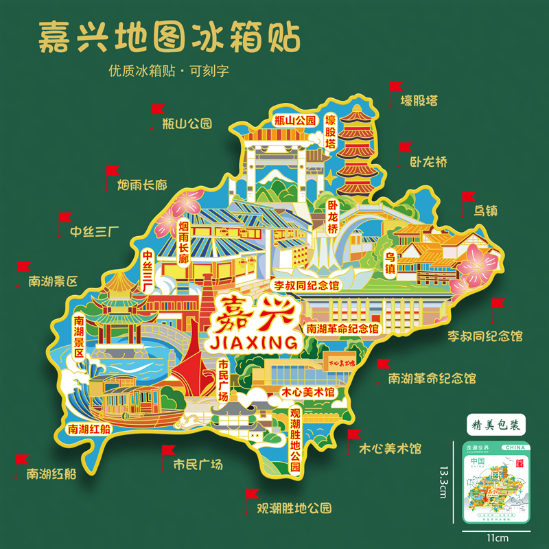 嘉兴地图金属冰箱贴乌镇南湖红船南湖革命纪念馆U盘文创旅游礼品