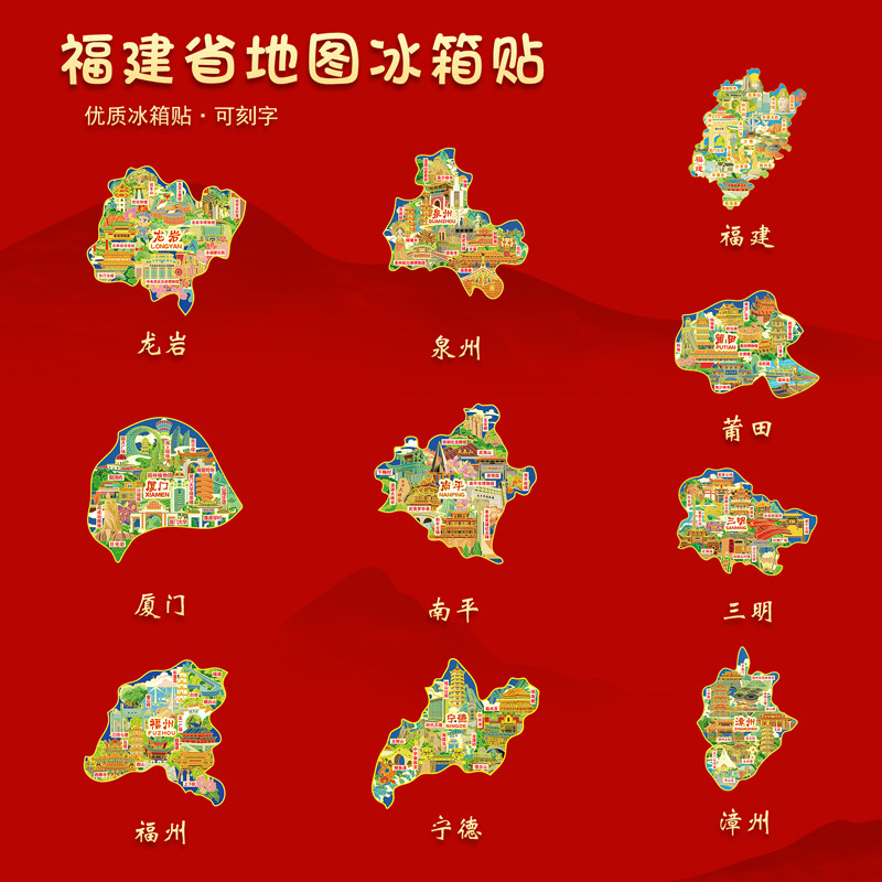 福建地图冰箱贴厦门福州泉州漳州龙岩南平旅游纪念品U盘送朋友