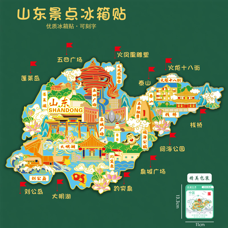 山东城市景点冰箱贴趵突泉蓬莱阁刘公岛泰山大明湖火凤凰雕塑礼品