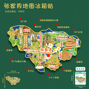 湖南张家界地图金属冰箱贴天子山天门洞黄龙洞旅游纪念品U盘刻字