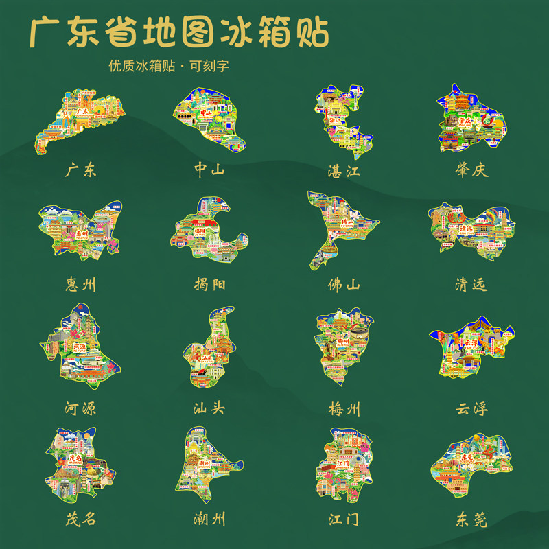 广东地图冰箱贴江门惠州河源中山茂名肇庆云浮东莞旅游纪念品送人
