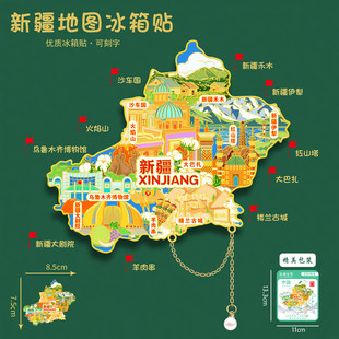 新疆地图冰箱贴伊犁火焰山楼兰古城大巴扎文创U盘刻字旅游纪念品