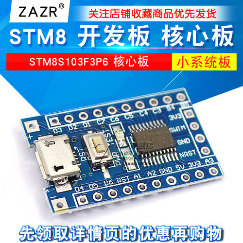 开发板STM8开发板最小系统板