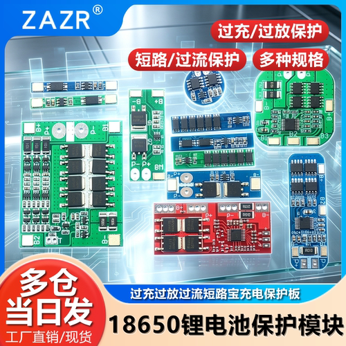 过放短路充电保护板锂电池