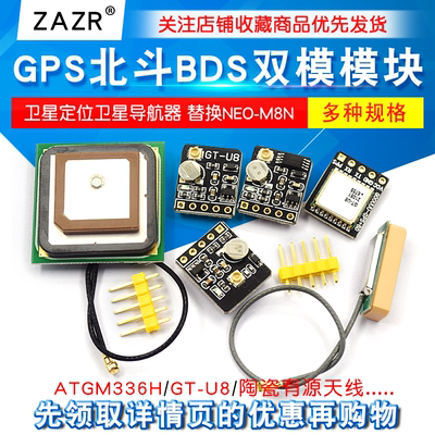 GPS北斗BDS双模模块卫星定位