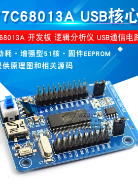 ZAZR CY7C68013A USB核心板 开发板 逻辑分析仪