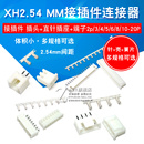 20P XH2.54MM接插件连接器插头直针插座接线端子插拔式 弯针2p