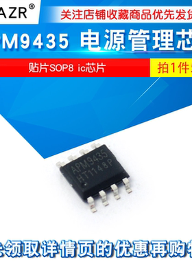 ZAZR APM9435 9435A 电源管理芯片 贴片SOP8 ic芯片 （5个）