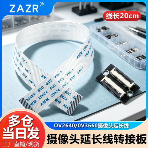 ESP32CAM摄像头延长转接座
