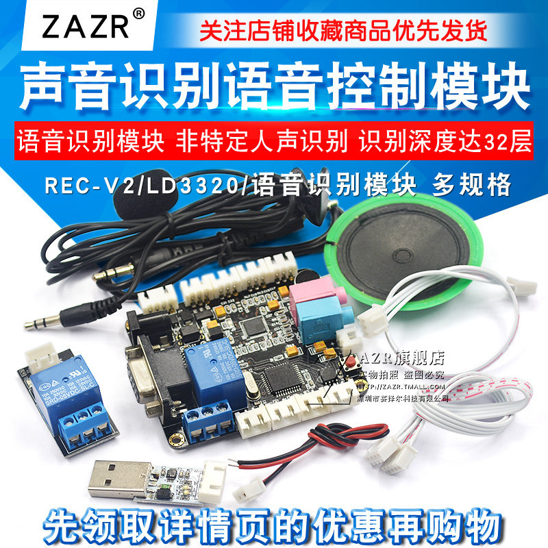 LD3320语音识别模块 非特定人声识别语音控制模块 声音识别模块