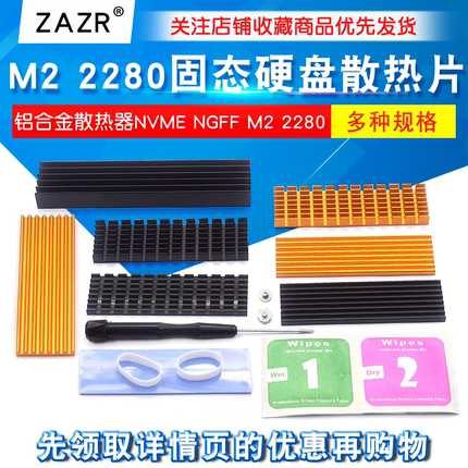 M.2固态硬盘散热片散热器台式机m2电脑笔记本SSD马甲铝散热条导热
