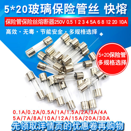 5x20mm玻璃保险管6x30mm