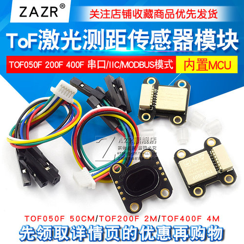 ToF 激光测距传感器模块