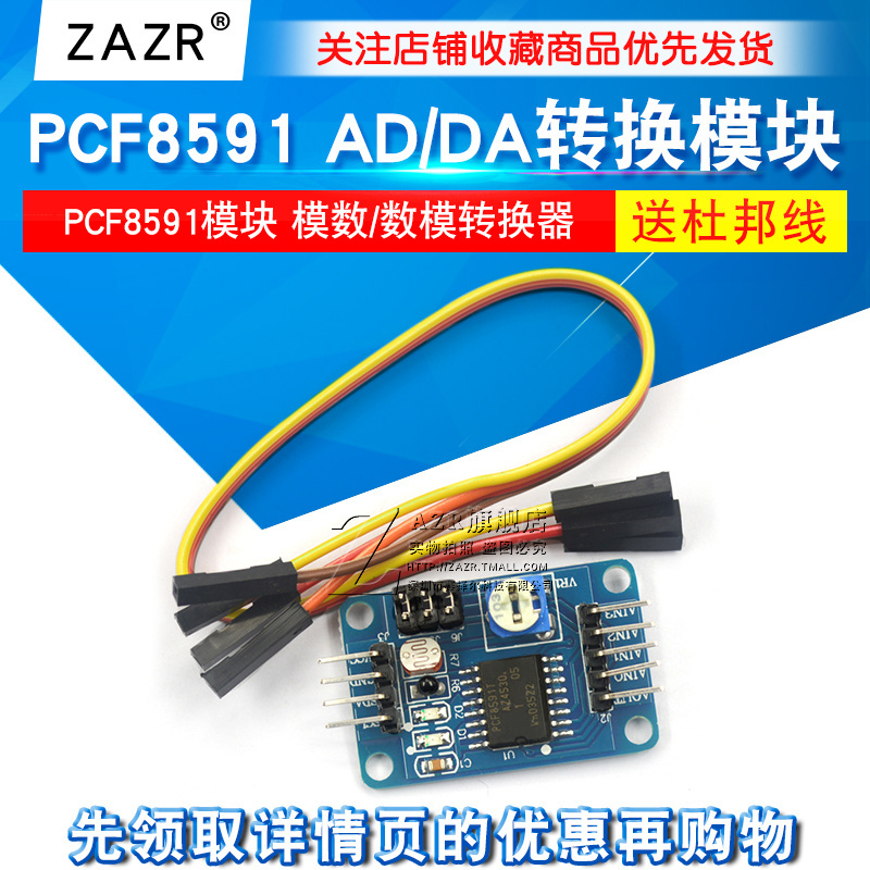 pcf8591模块转换数模转换器