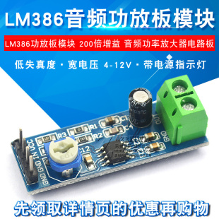 LM386功放板模块20 200倍音频音量放大器微声音频功率放大板电路