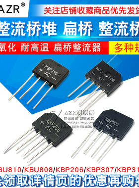 KBP310整流桥桥堆四脚307/206 210 KBU810/KBL608 808整流器2A3A4